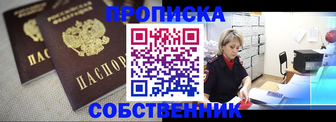 временная прописка в Кораблино