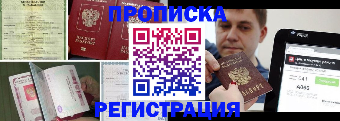 временная регистрация для всех в Кораблино