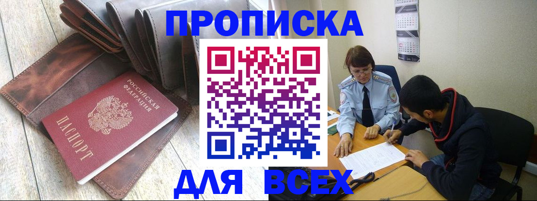 прописка для работы в Кораблино